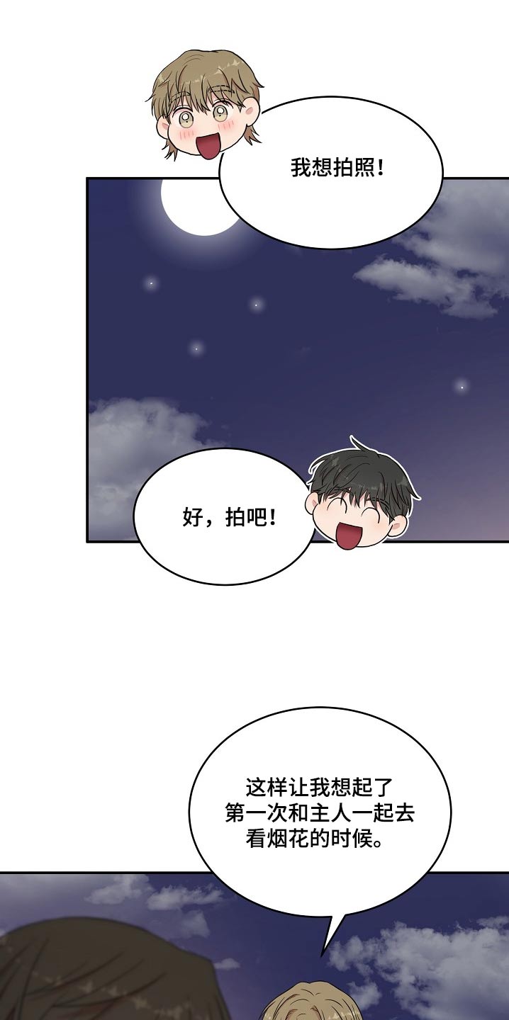 机器人男友第1集漫画,第111话4图