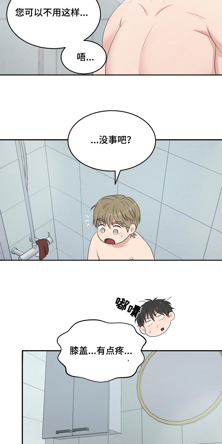 机器人男友软件漫画,第67话4图