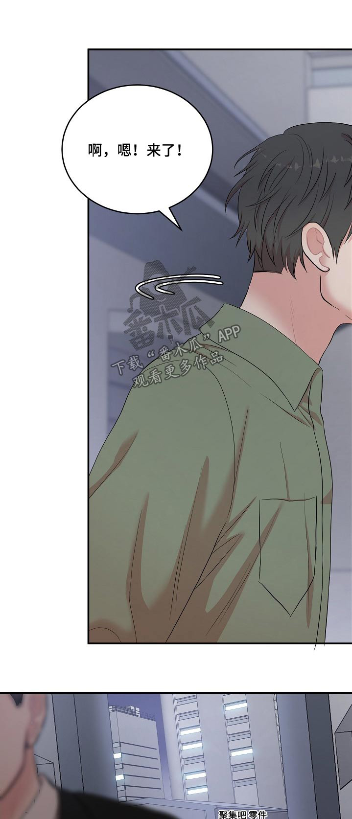机器人男友短剧于龙版漫画,第64话1图