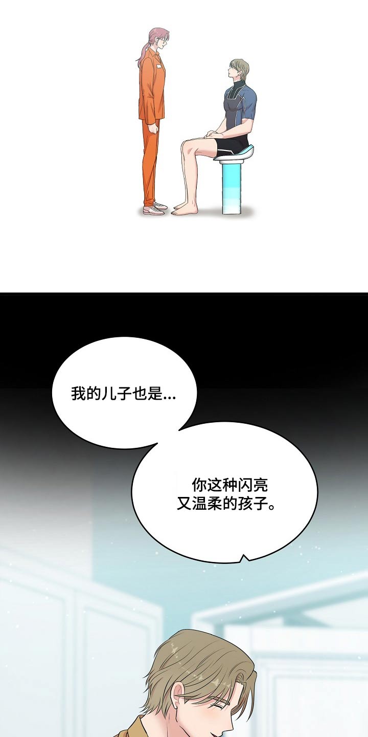 机器人男友于龙漫画,第110话5图