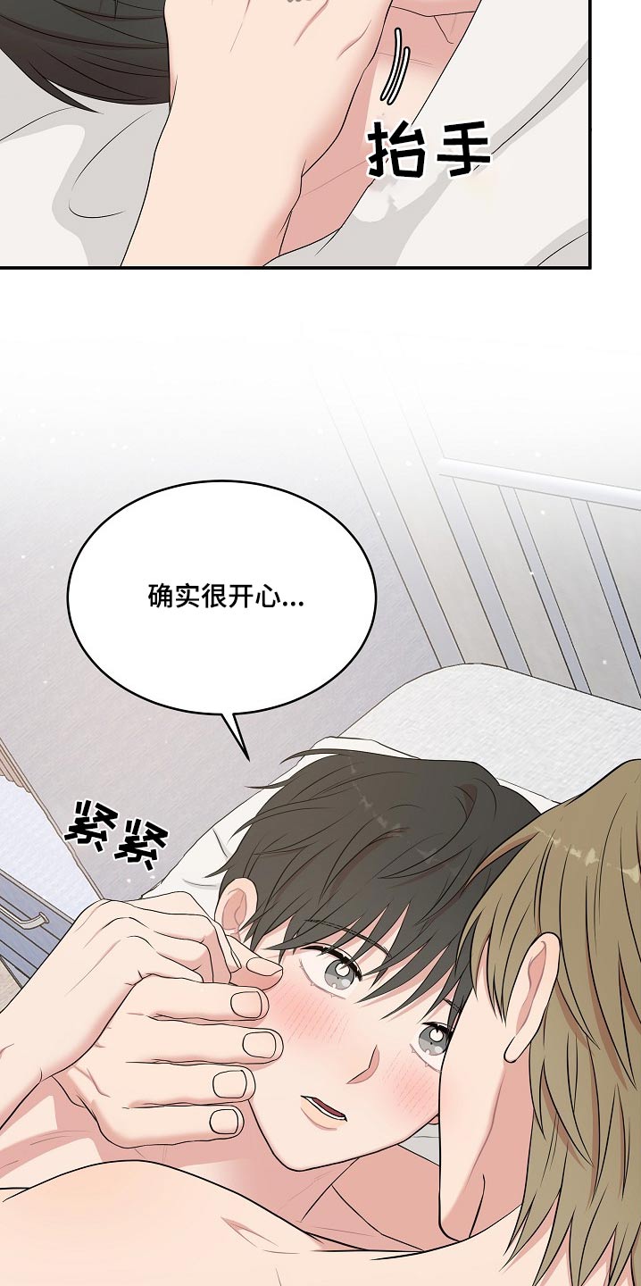 机器人男友短剧于龙版漫画,第69话5图
