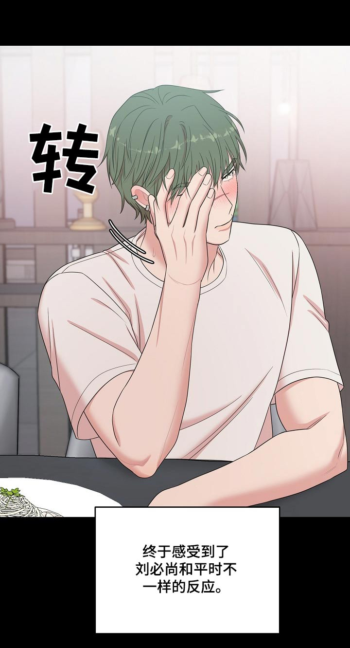 机器生活漫画,第116话1图