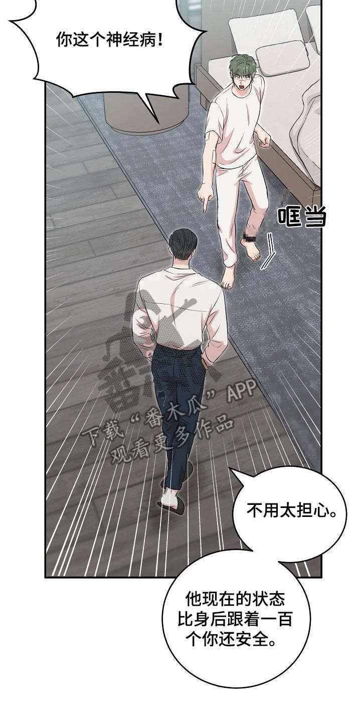 机器人男友短剧于龙版漫画,第98话5图