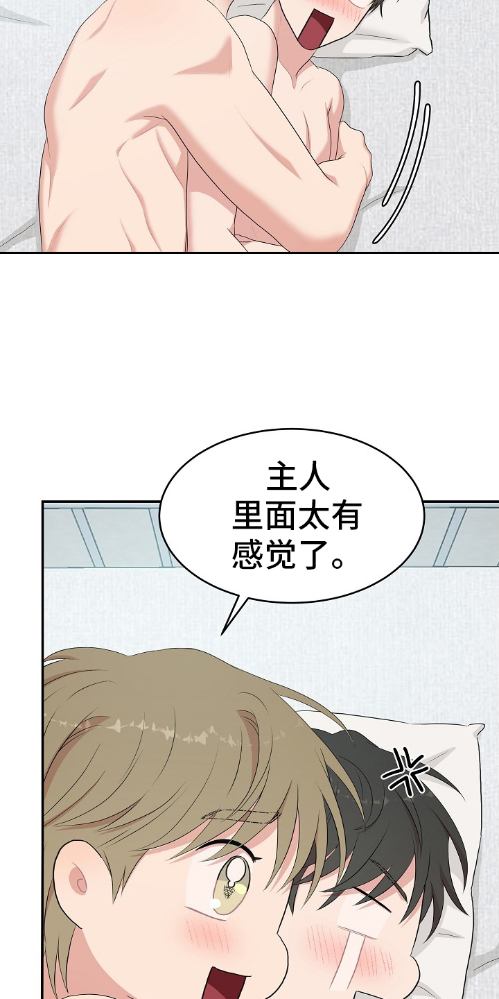 机器人男友有了自我意识中文音声漫画,第58话3图