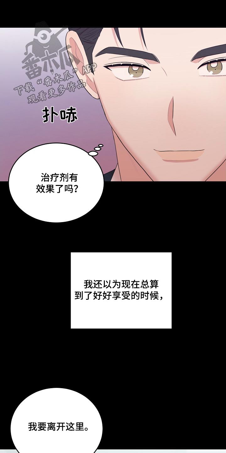 机器生活漫画,第116话2图