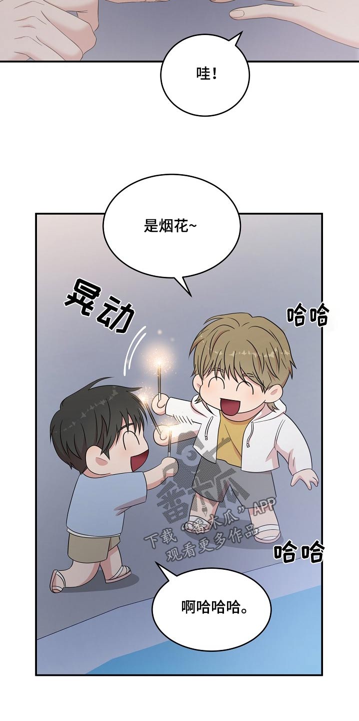 机器人男友第1集漫画,第111话3图