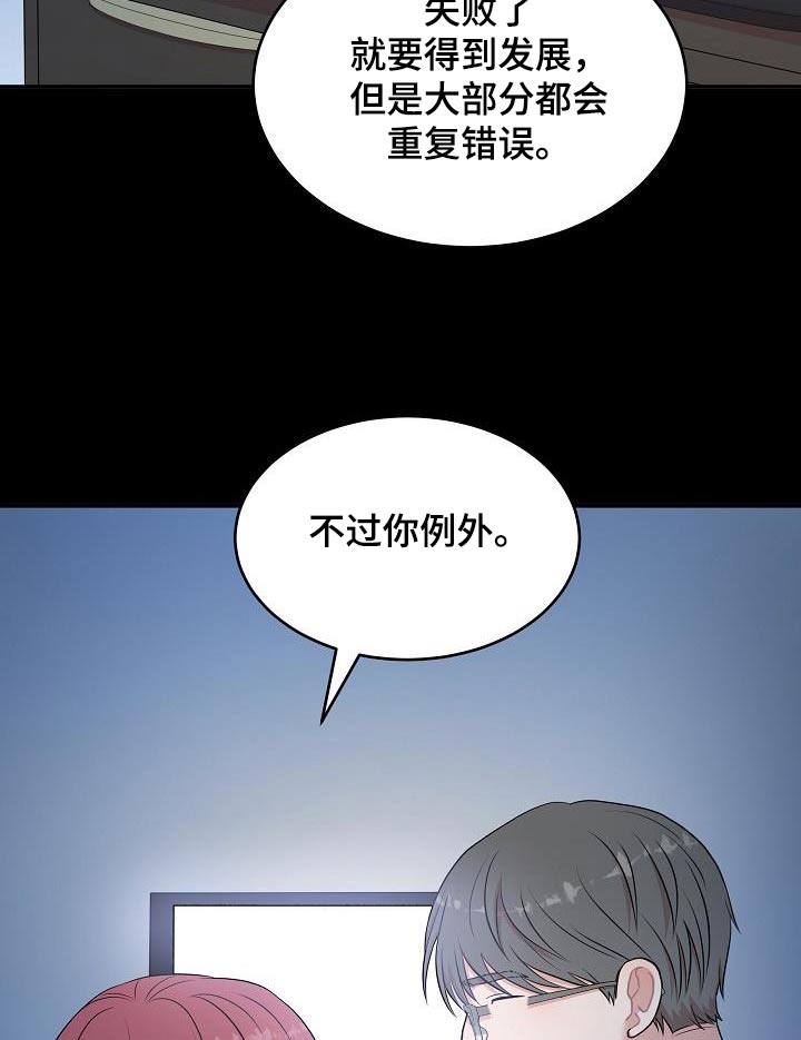 机器人男友短剧于龙版漫画,第94话3图
