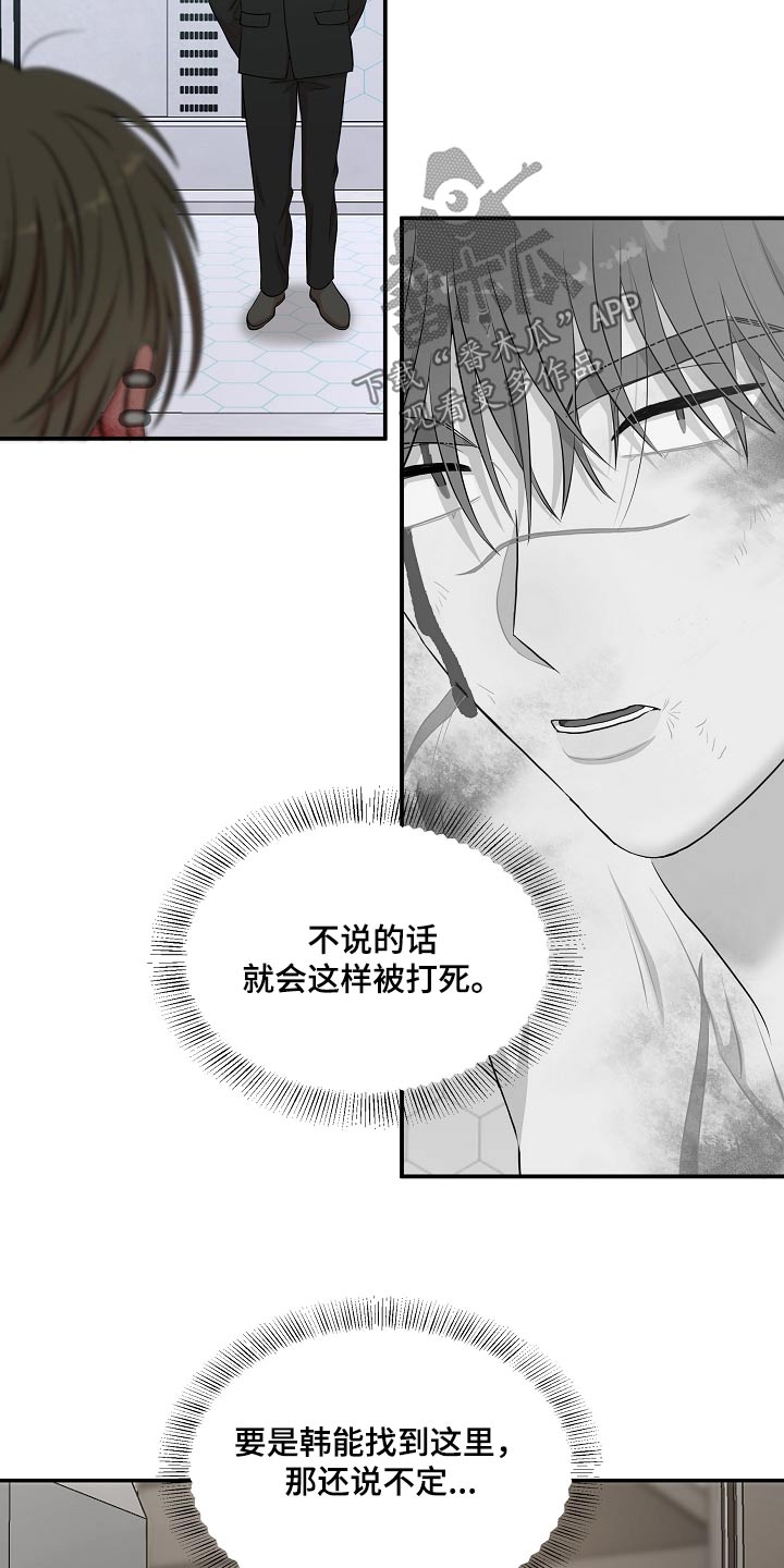 我的机器人男友电视剧免费观看漫画,第77话4图