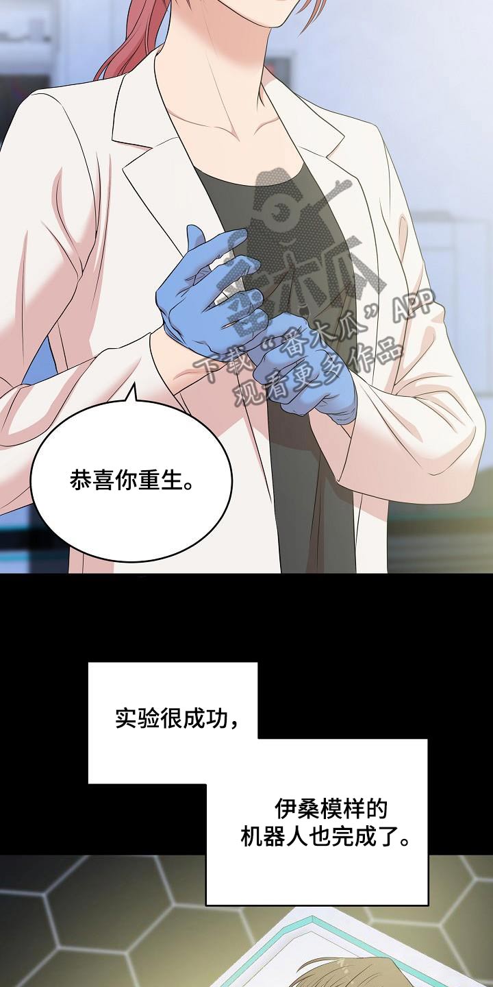 机器人男仆漫画,第96话2图