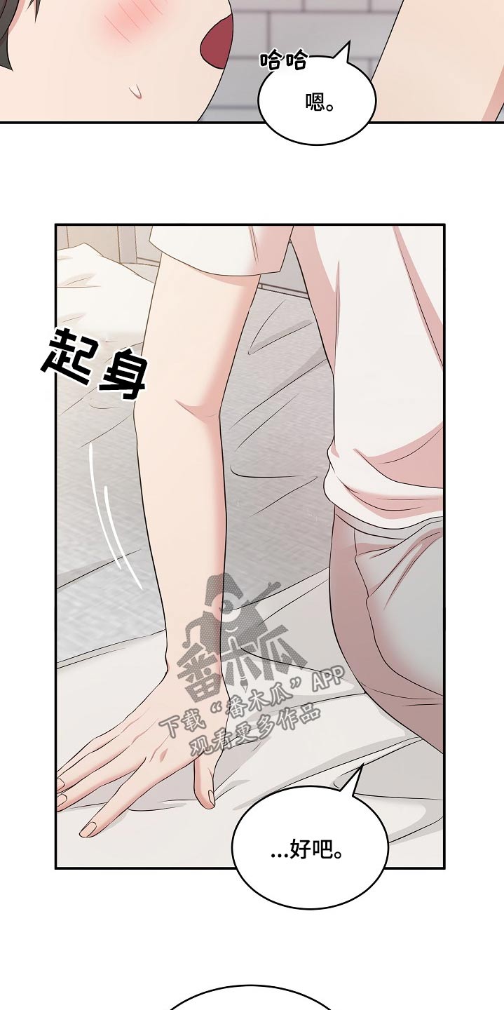 机器人男友app下载漫画,第75话5图