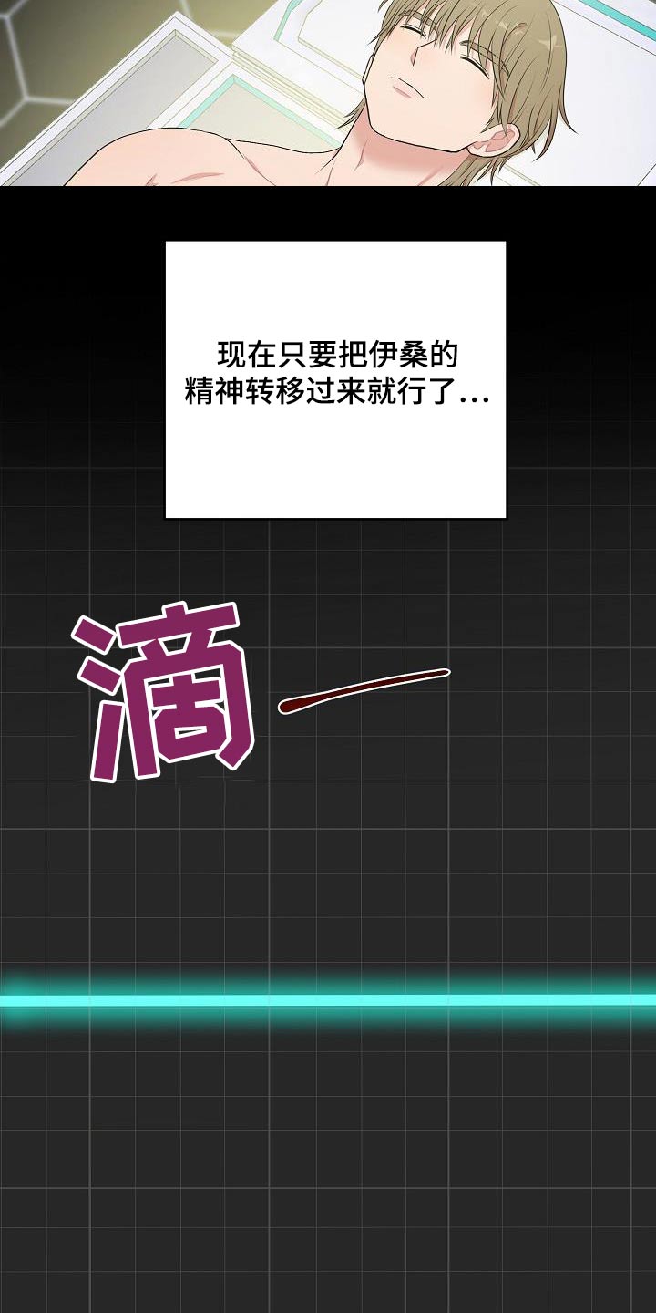 机器人男仆漫画,第96话3图