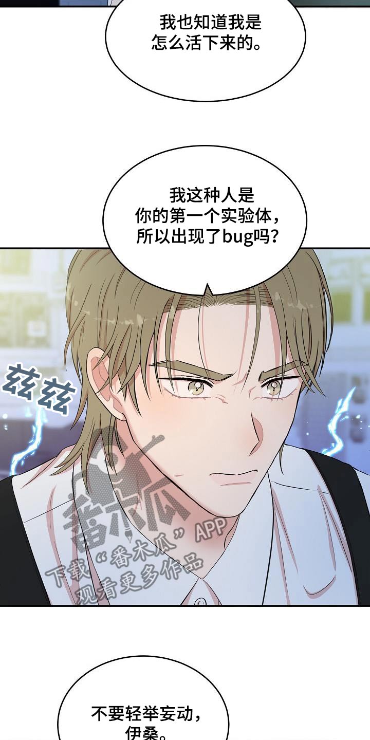机器人男友于龙漫画,第105话4图