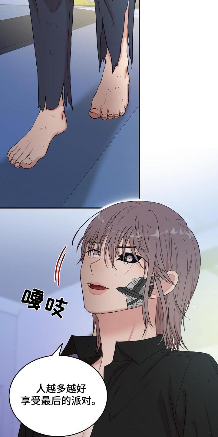 机器人男友于龙漫画,第105话2图