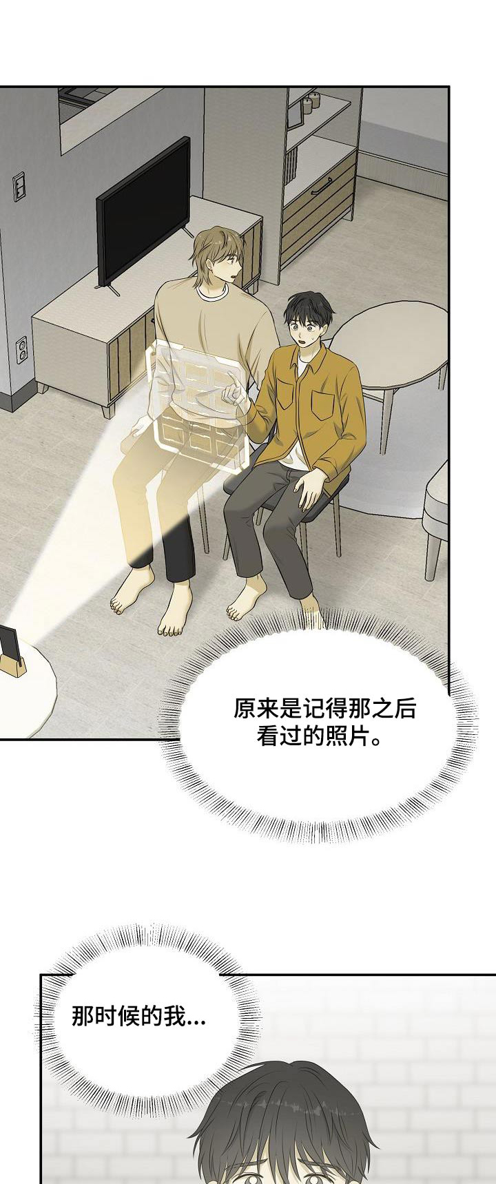 我的机器人男友电视剧免费观看漫画,第84话1图