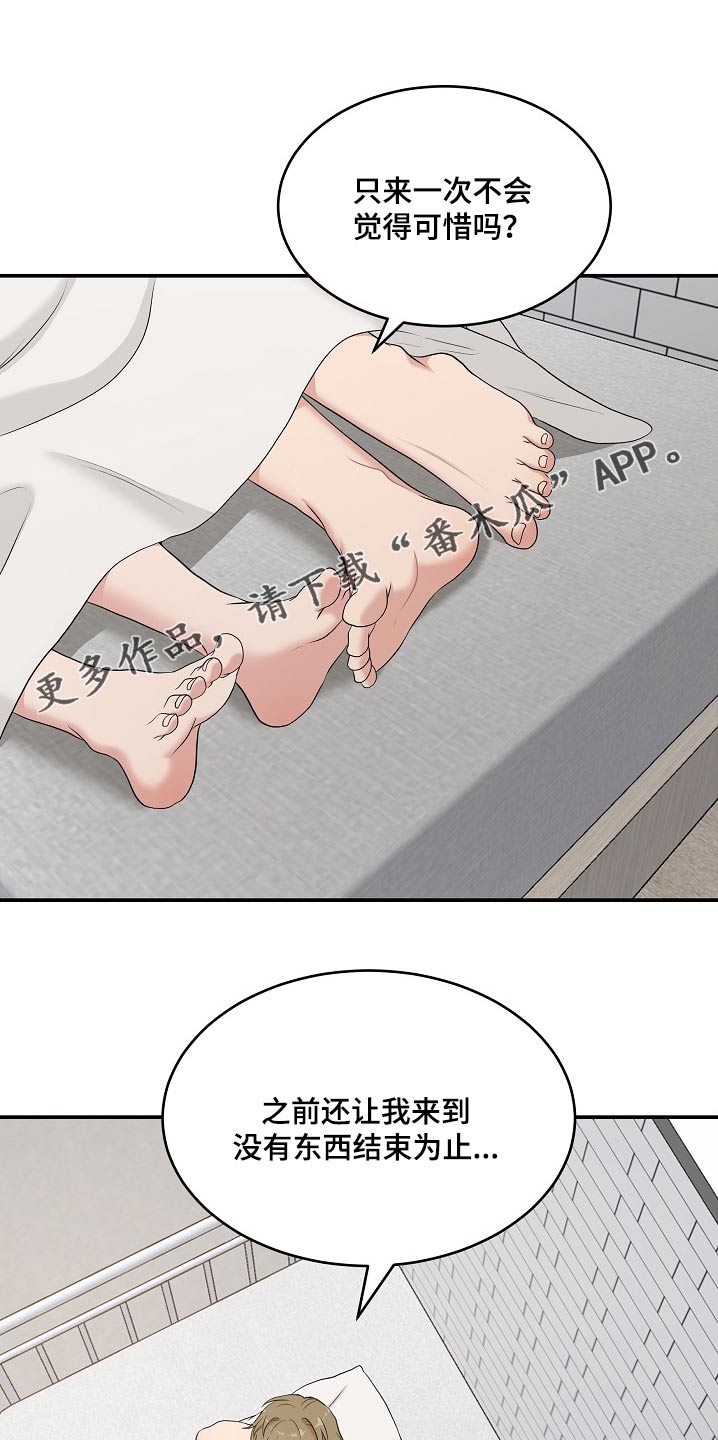 机器人男友短剧于龙版漫画,第69话1图