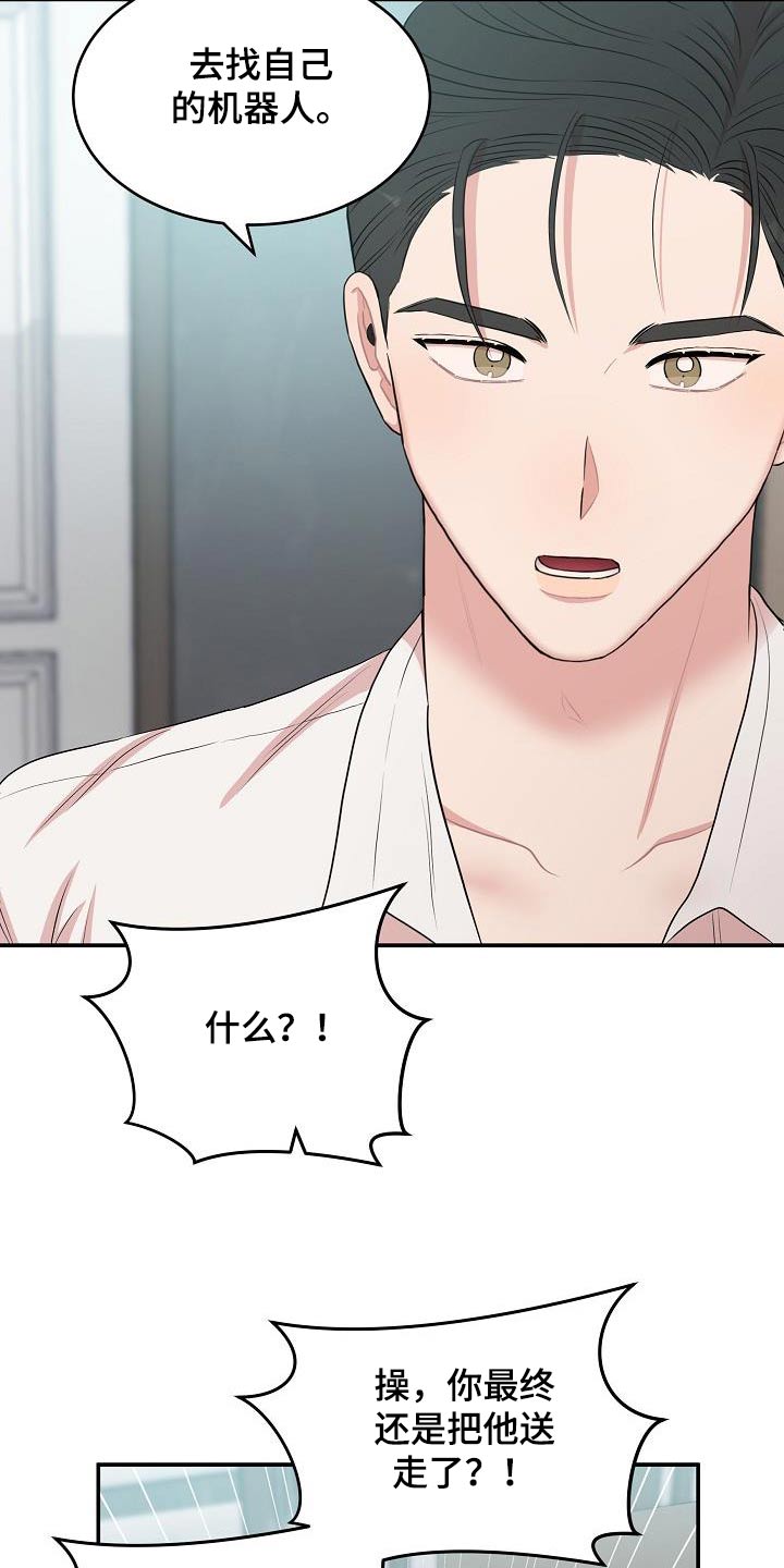 机器人男友短剧于龙版漫画,第98话4图