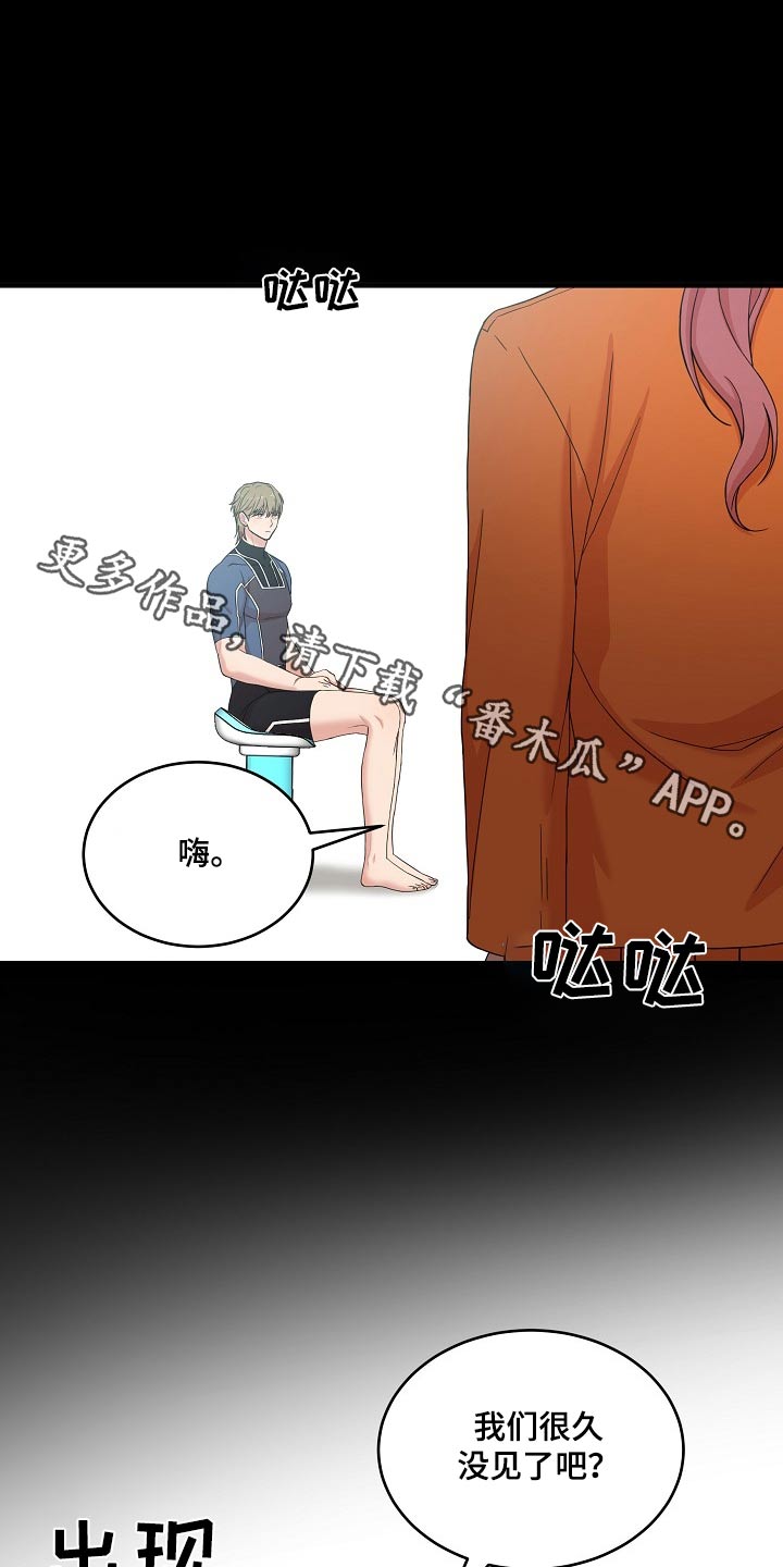 机器人男友于龙漫画,第110话1图