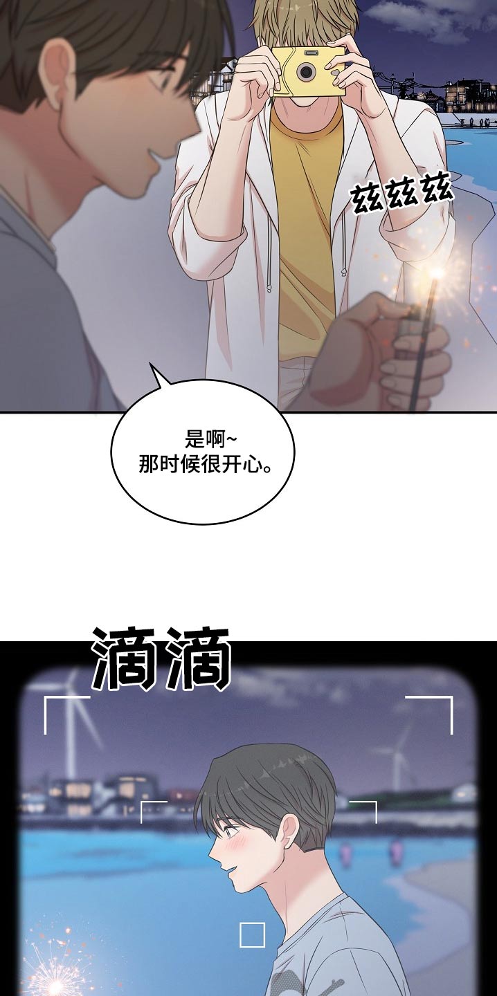 机器人男友第1集漫画,第111话5图