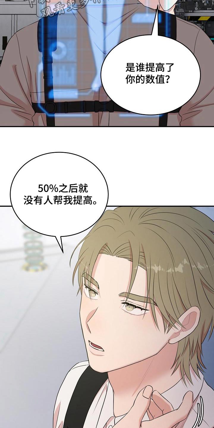 机器生活在线观看完整版免费高清漫画,第92话4图