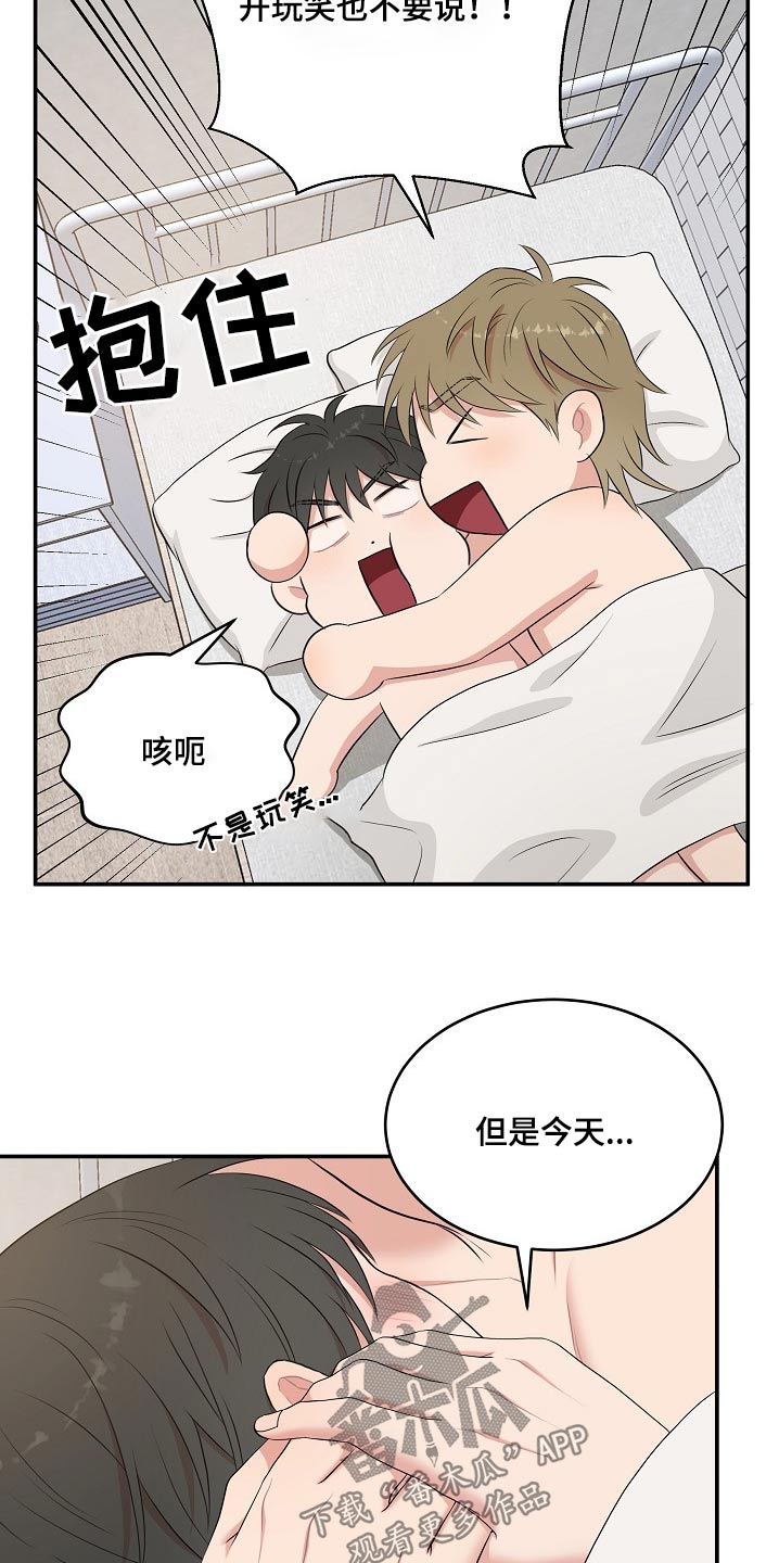 机器人男友短剧于龙版漫画,第69话4图