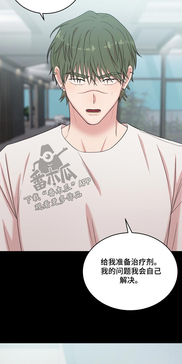 机器生活漫画,第116话3图