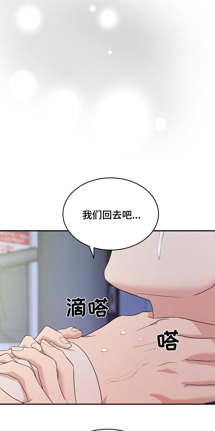 机器人男友有了自我意识中文音声漫画,第102话4图