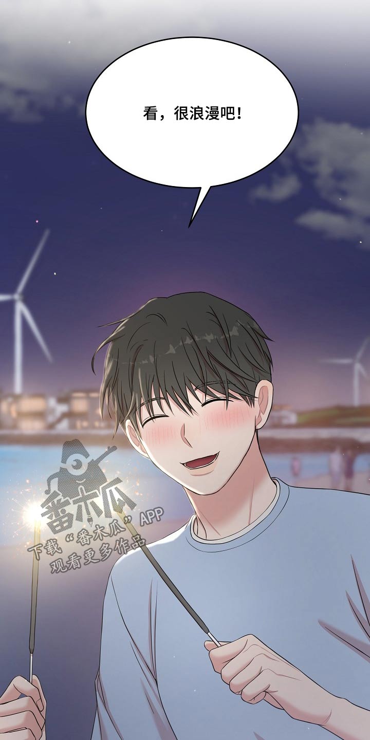 机器人男友第1集漫画,第111话1图
