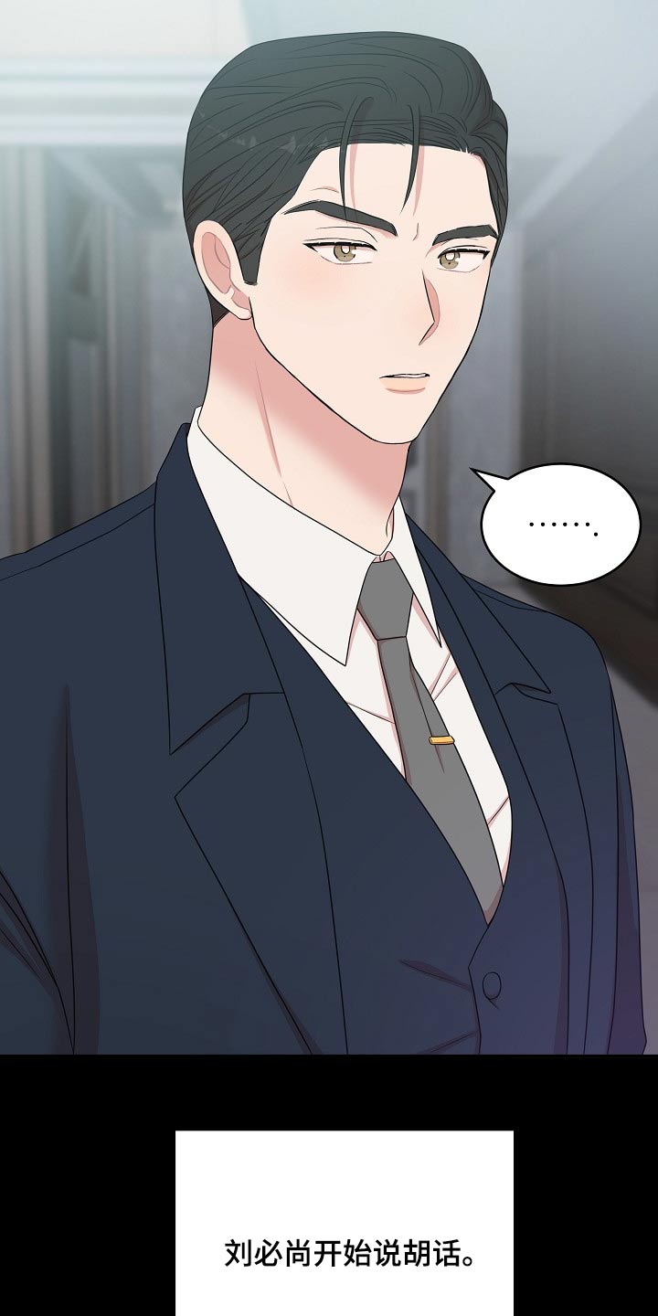 机器生活漫画,第116话4图