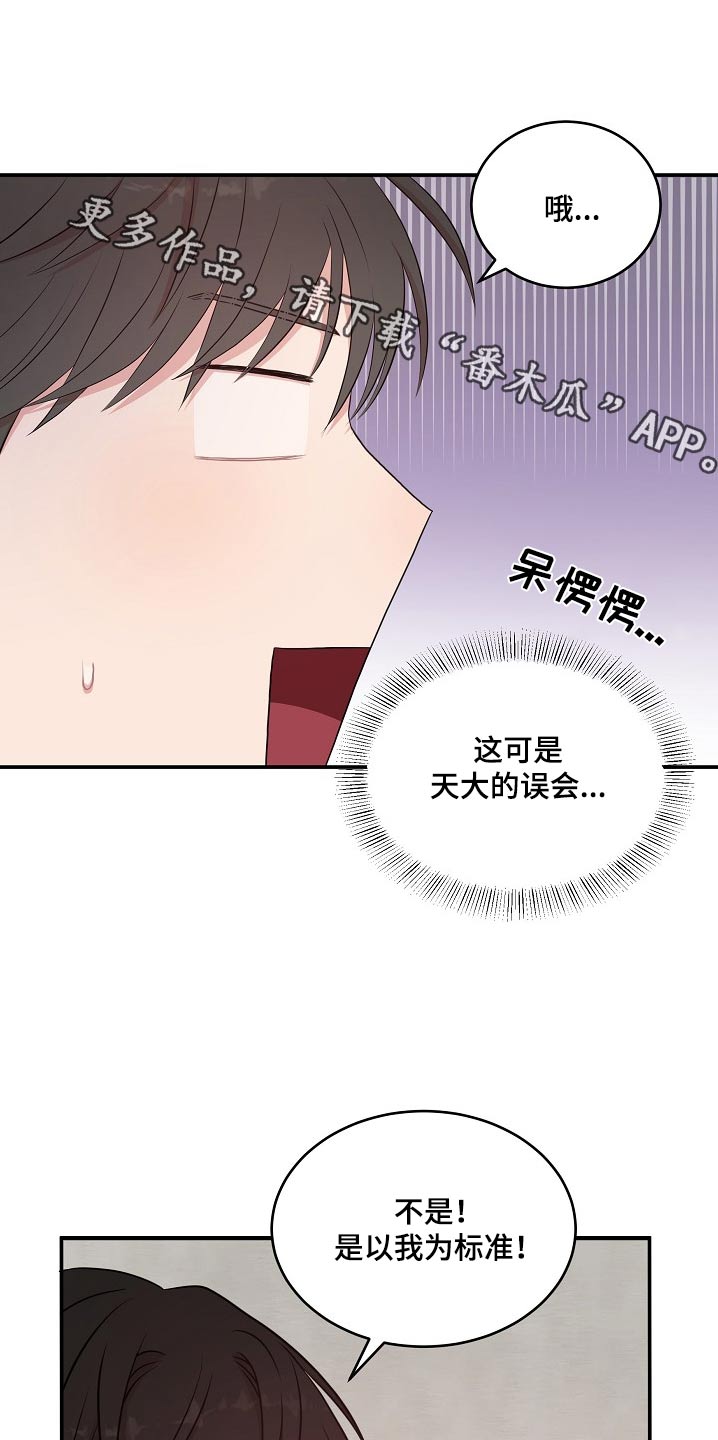 机器人男友第1集漫画,第68话1图