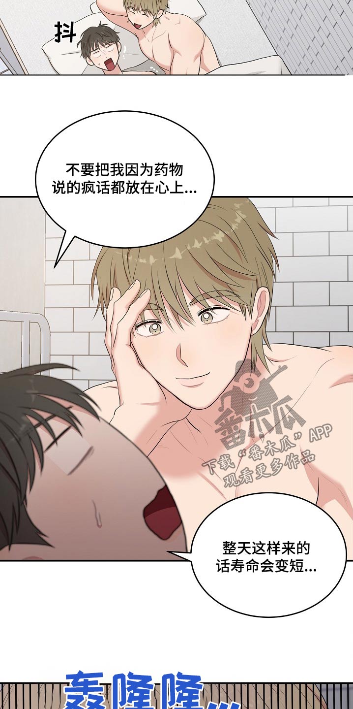 机器人男友短剧于龙版漫画,第69话2图