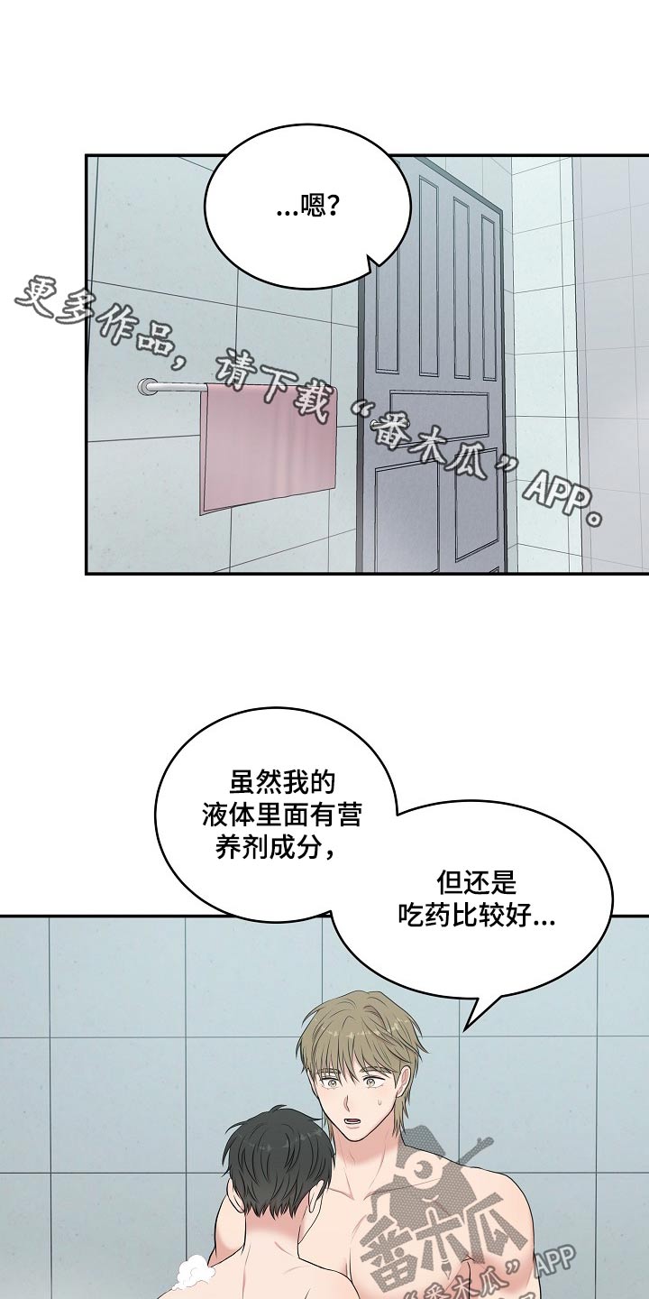 机器人男友软件漫画,第67话1图