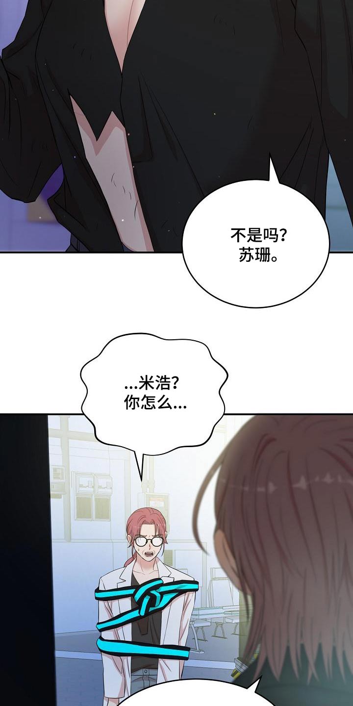 机器人男友于龙漫画,第105话3图