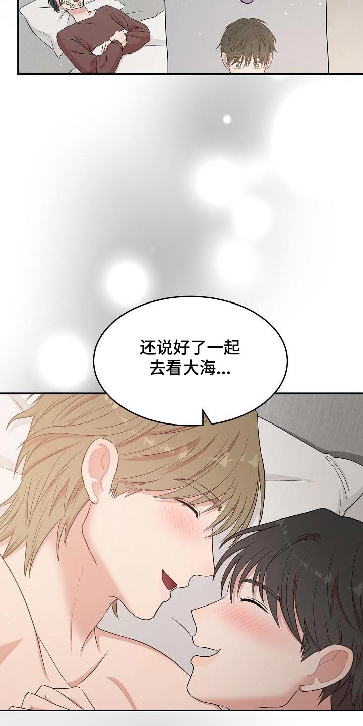 机器人男友有了自我意识中文音声漫画,第102话3图