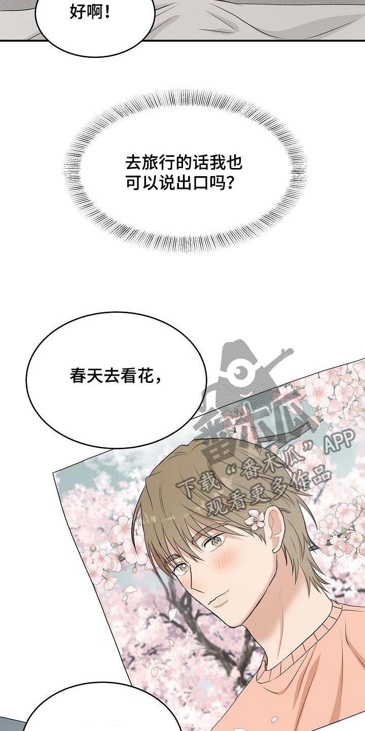 我的机器人男友电视剧免费观看漫画,第84话4图