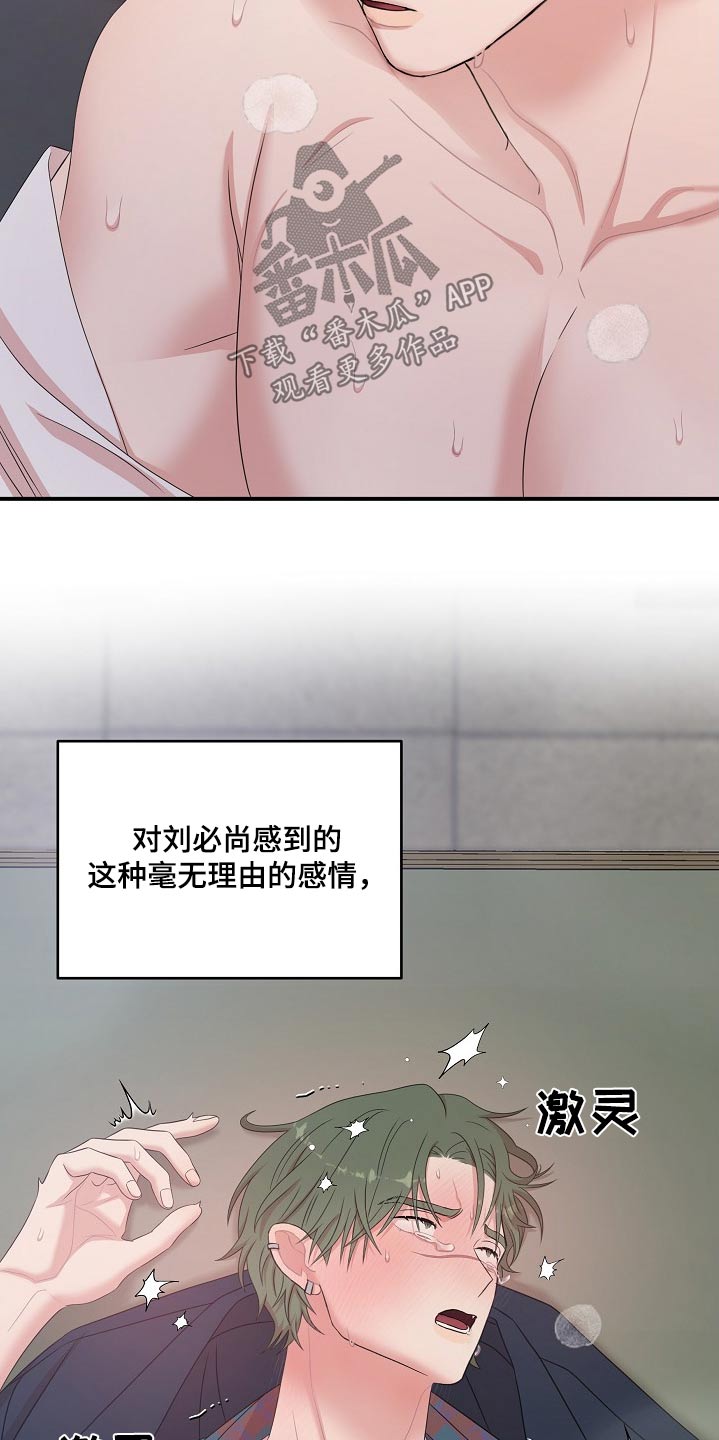 机器人男友短剧于龙版漫画,第118话4图