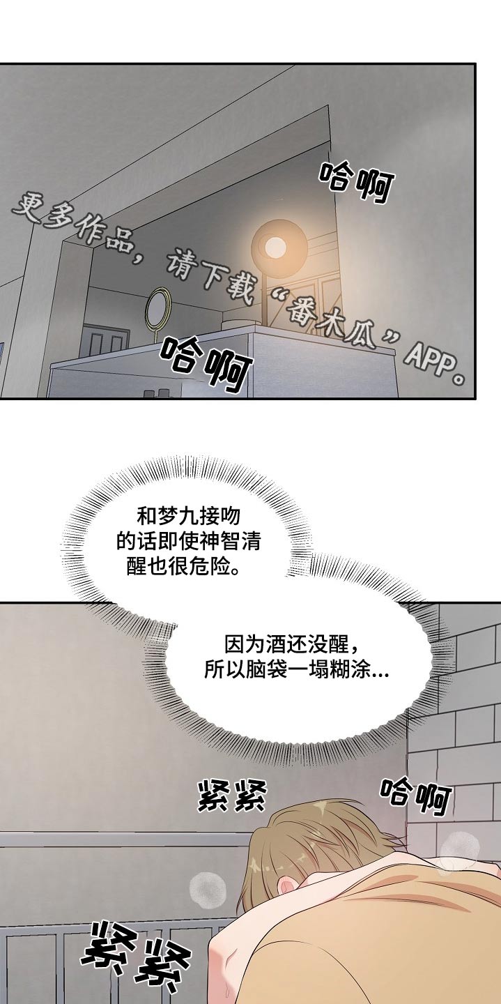 机器人男友app下载漫画,第75话1图