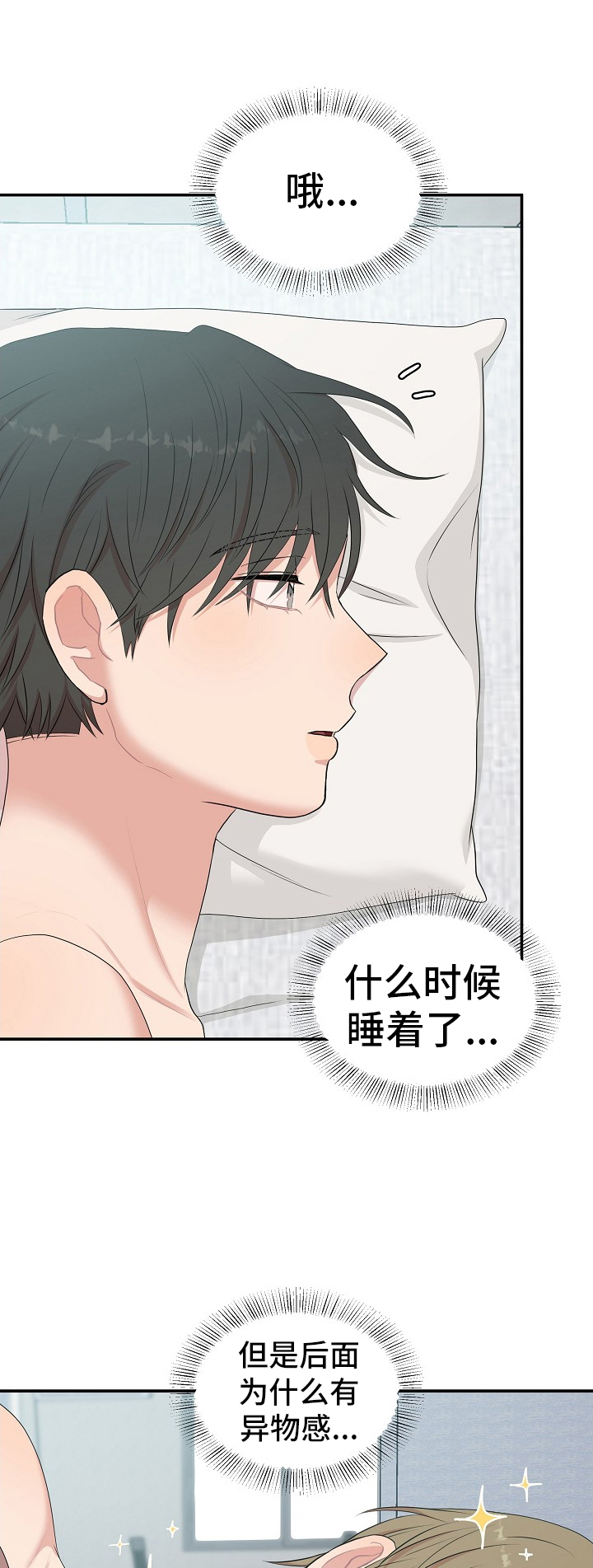 机器人男友有了自我意识中文音声漫画,第58话1图