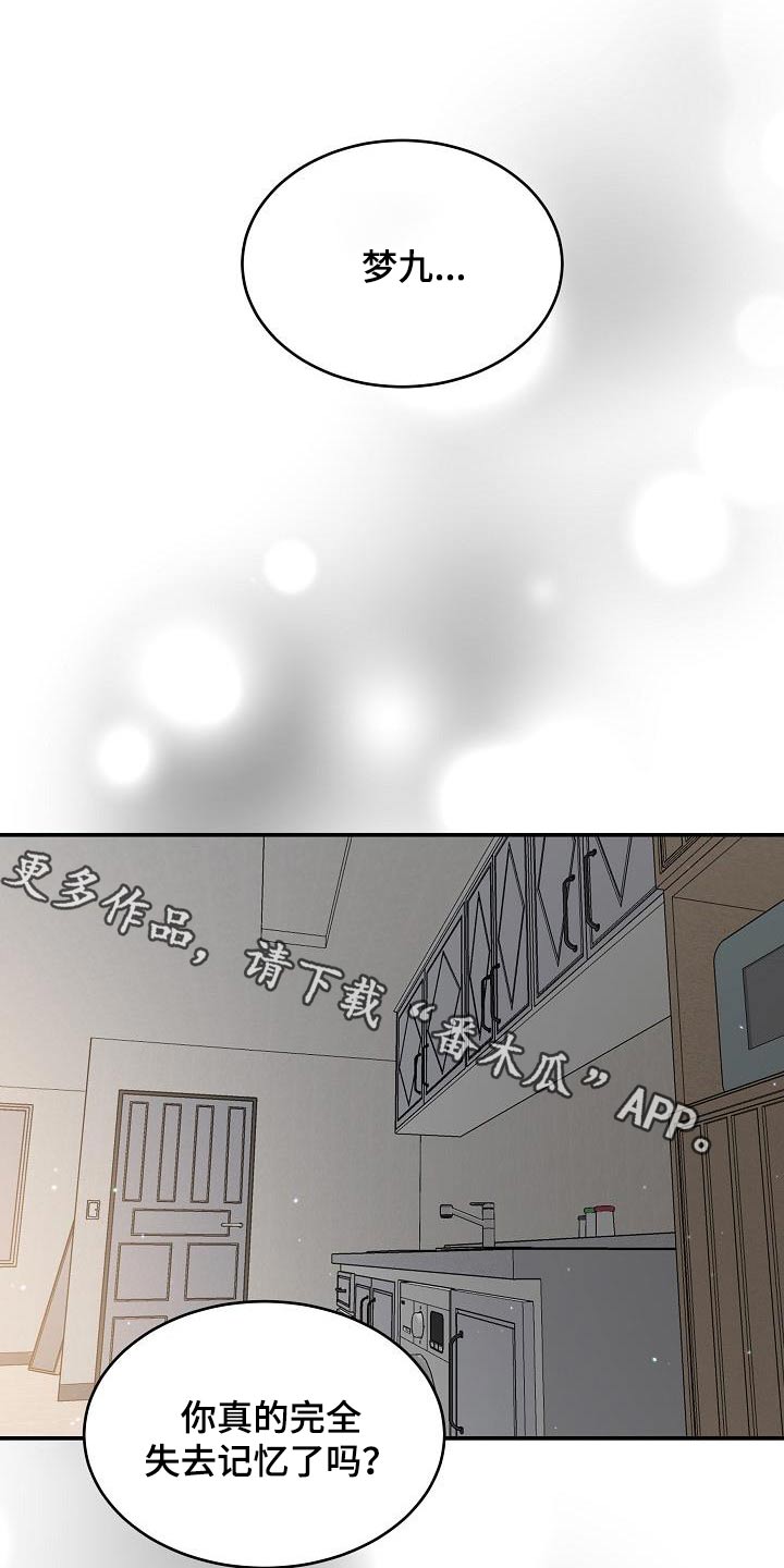 机器人男友有了自我意识中文音声漫画,第102话1图