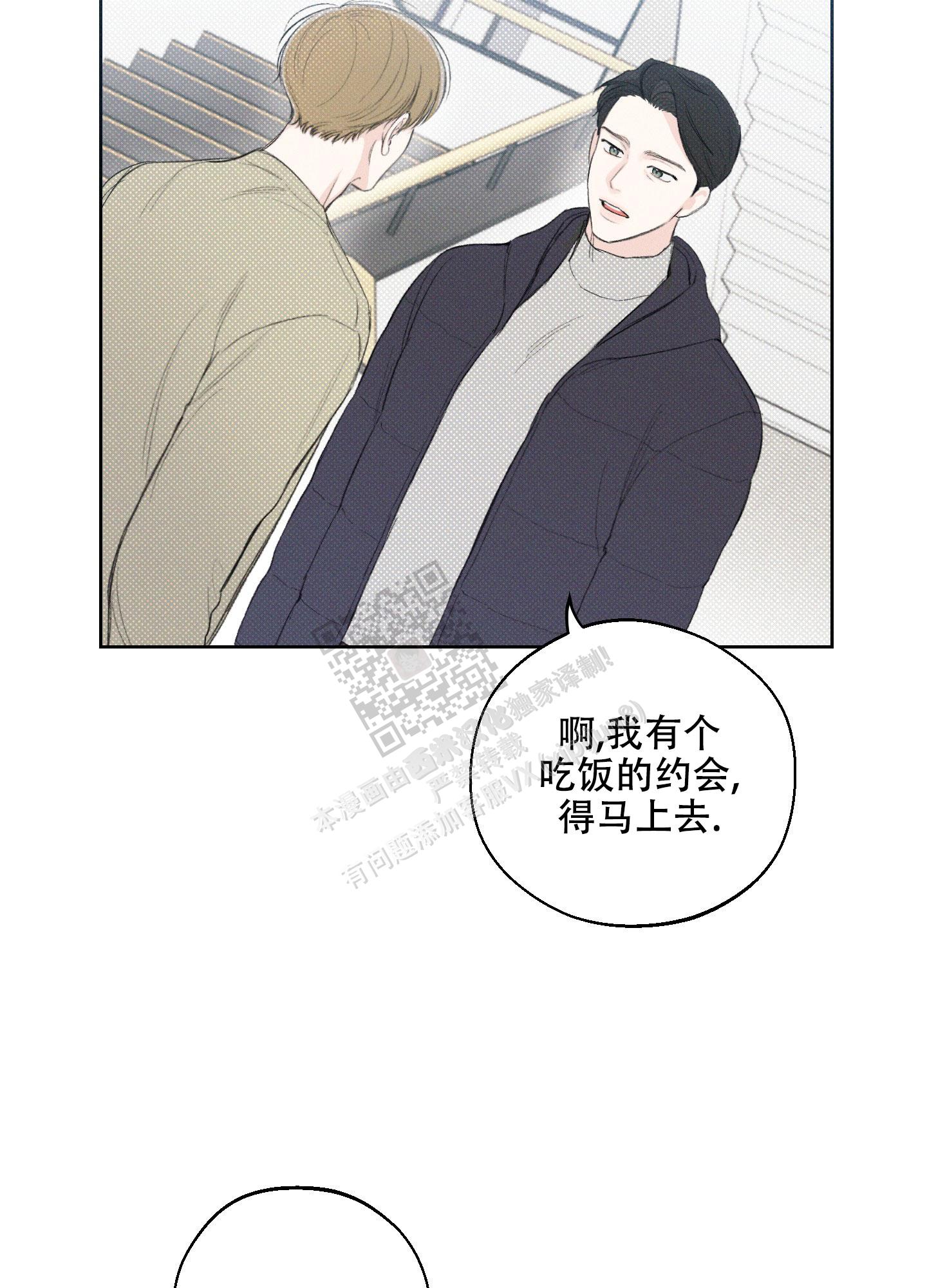 十二月二十四日是什么日子漫画,第30话4图