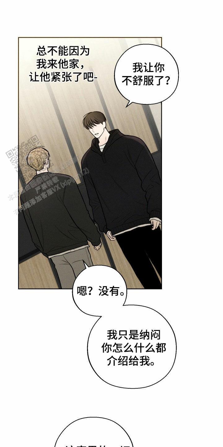 十二月歌曲漫画,第86话1图