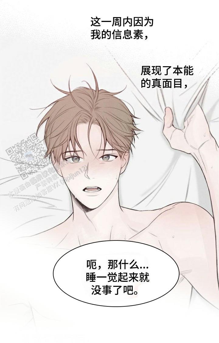 十二月份黄道吉日漫画,第77话5图