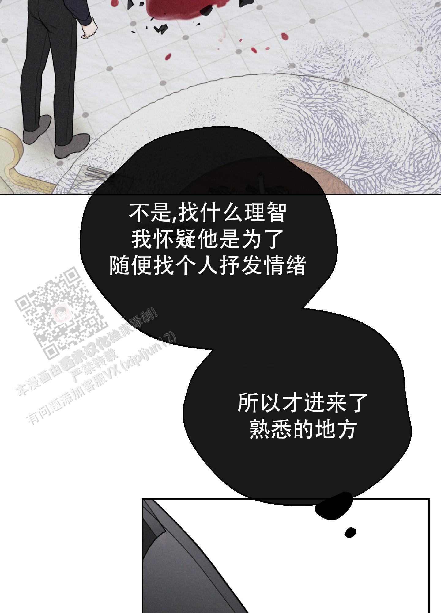 十二月二十五是什么星座漫画,第65话4图