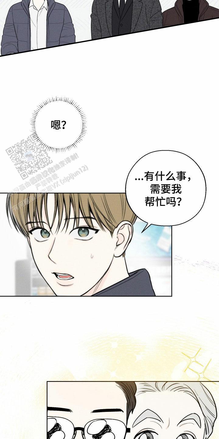 十二月花名歌仿写漫画,第82话5图