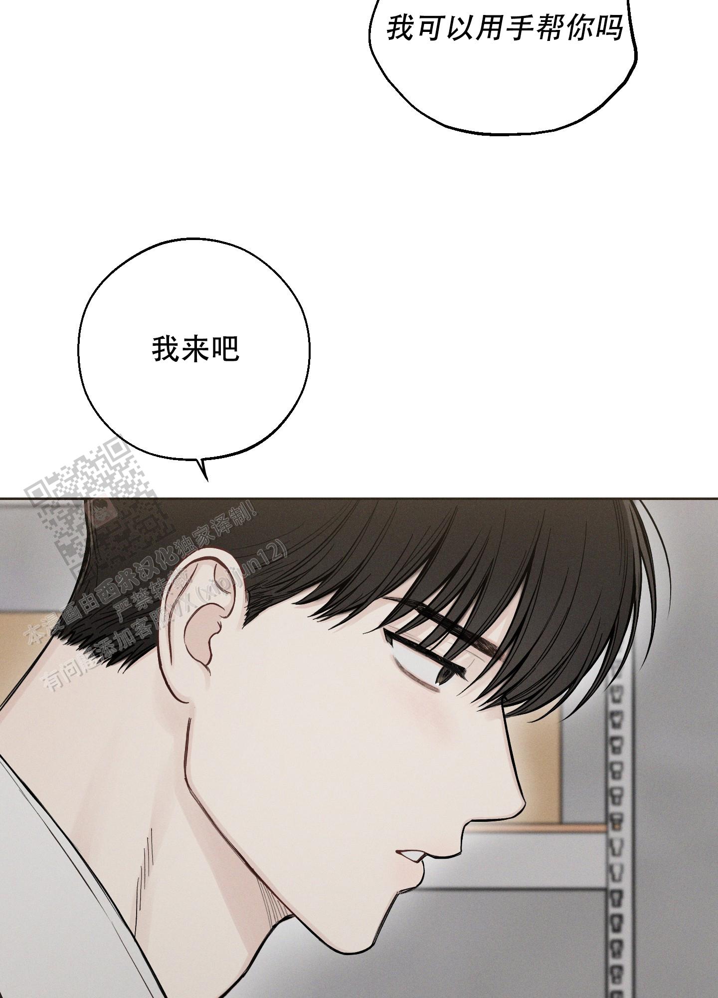 十二月花名歌仿写漫画,第53话3图