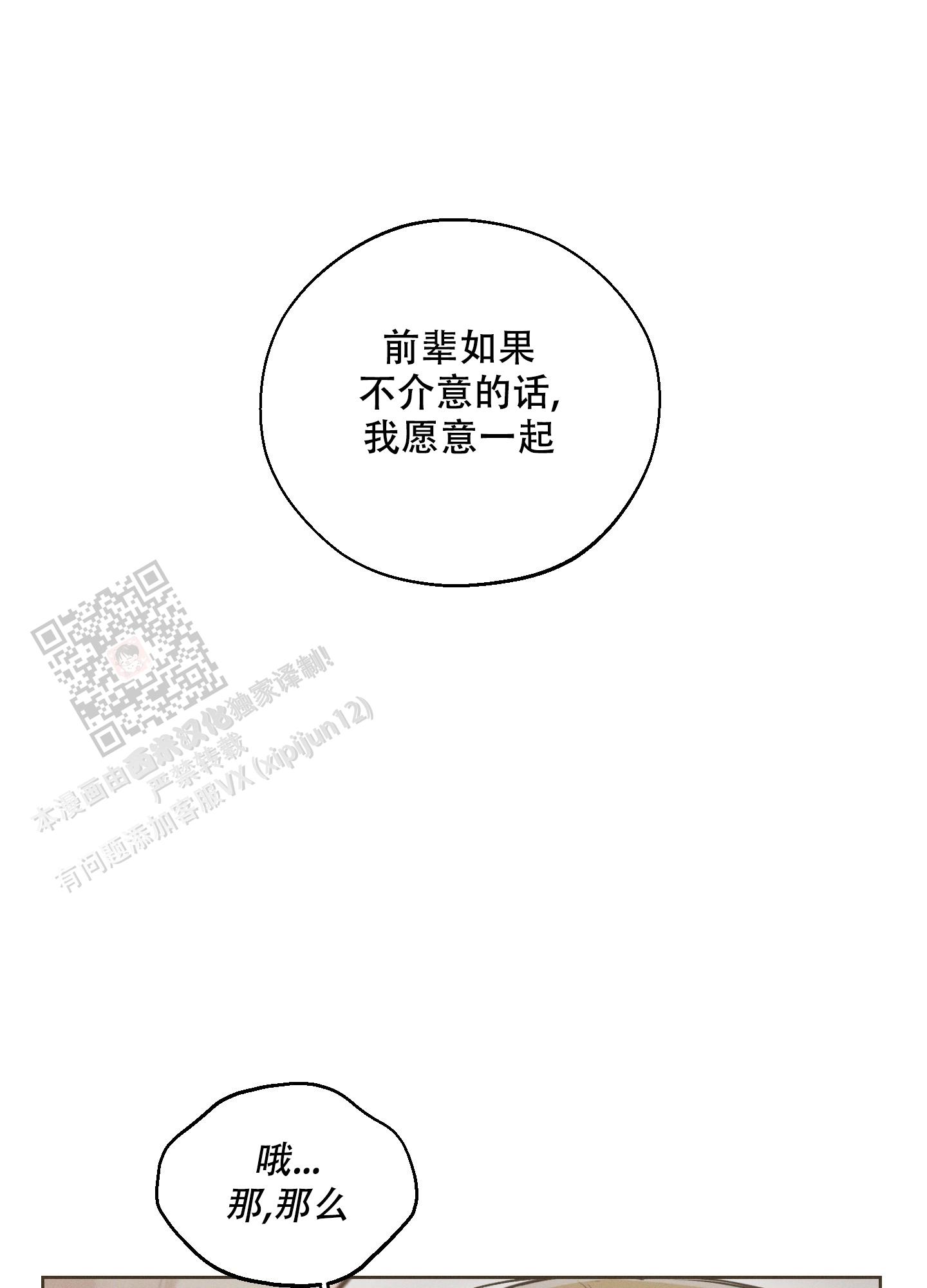 十二月花名歌仿写漫画,第53话1图