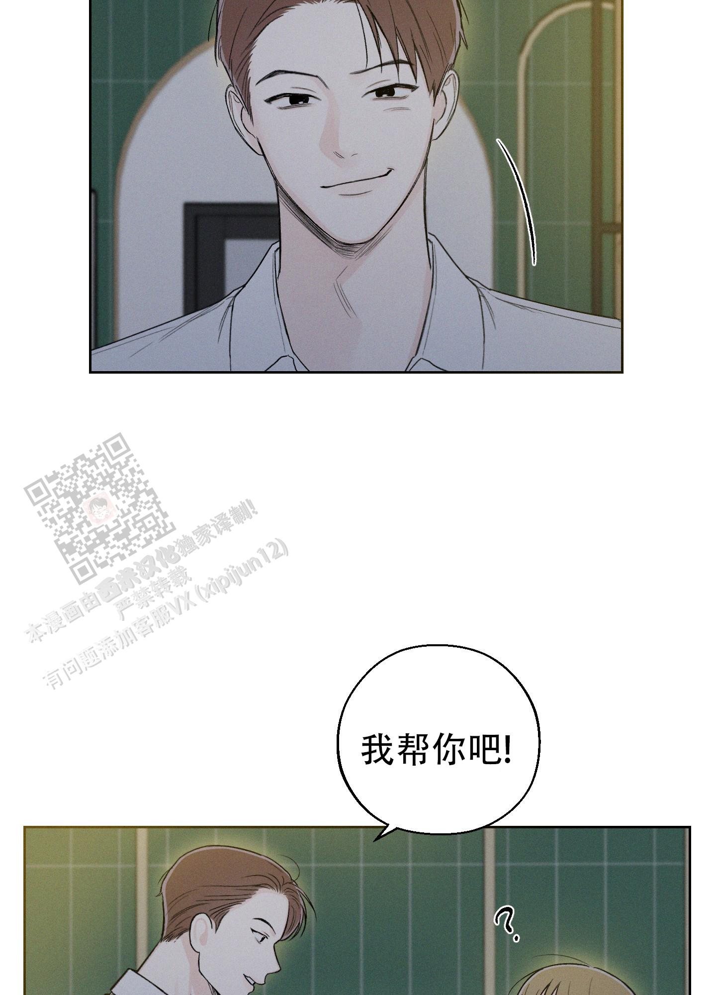 十二月花名歌朗诵漫画,第67话4图