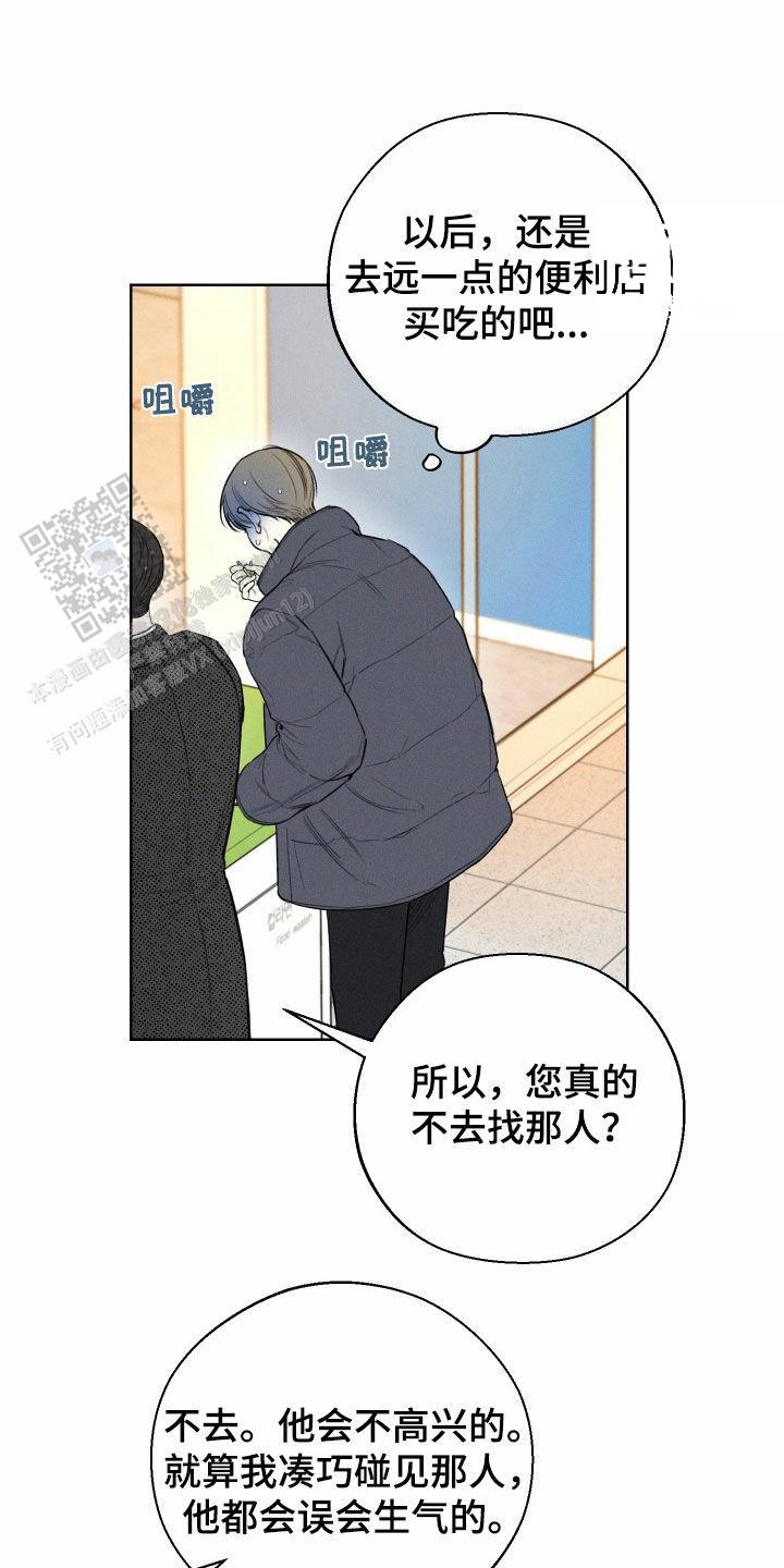 十二月花名歌仿写漫画,第82话1图