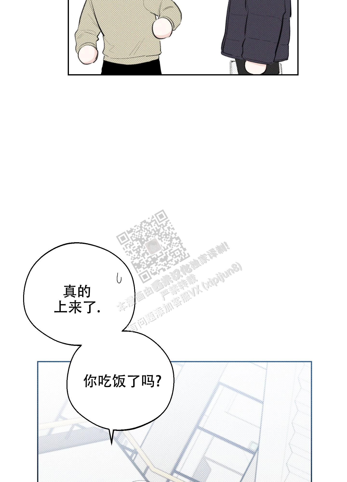 十二月二十四日是什么日子漫画,第30话3图