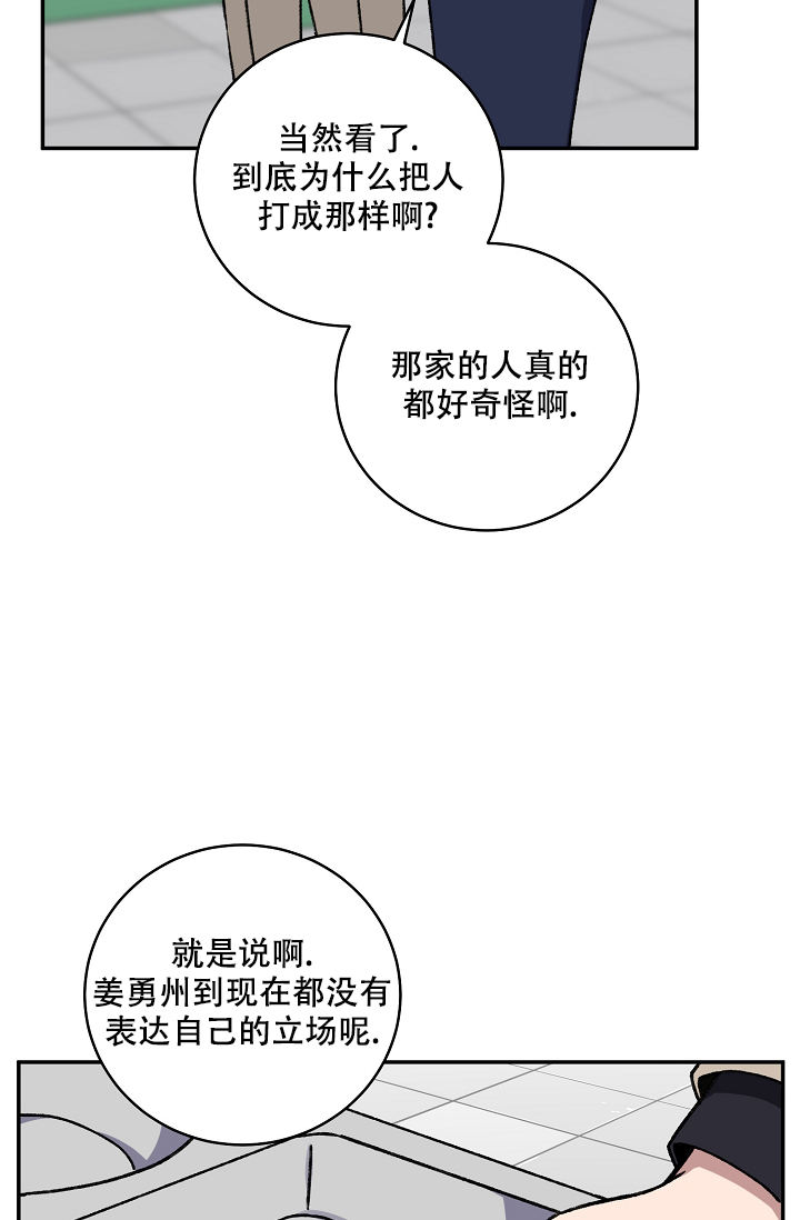 kiss my ace翻译漫画,第126话3图