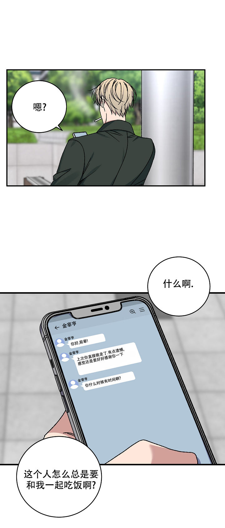 kiss定律免费第二季漫画,第116话2图